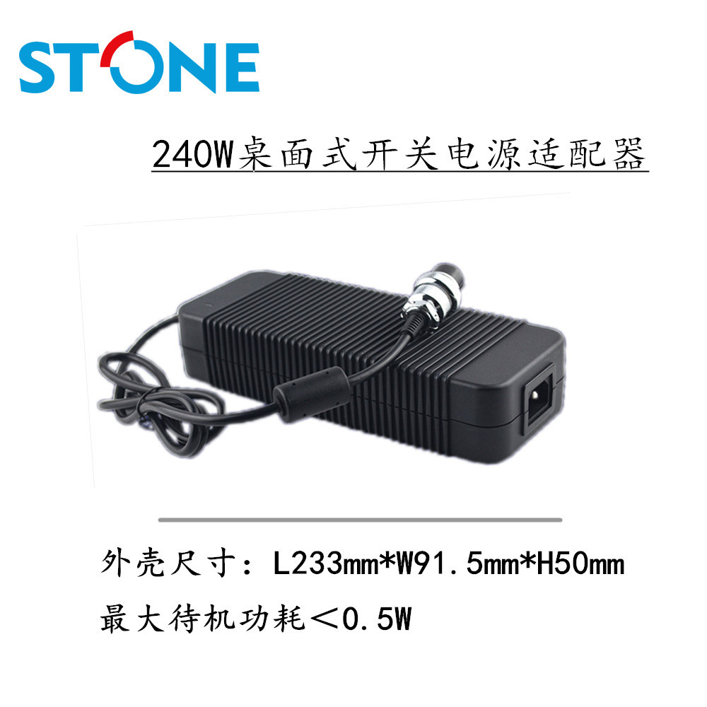 240W大功率桌面式开关电源适配器